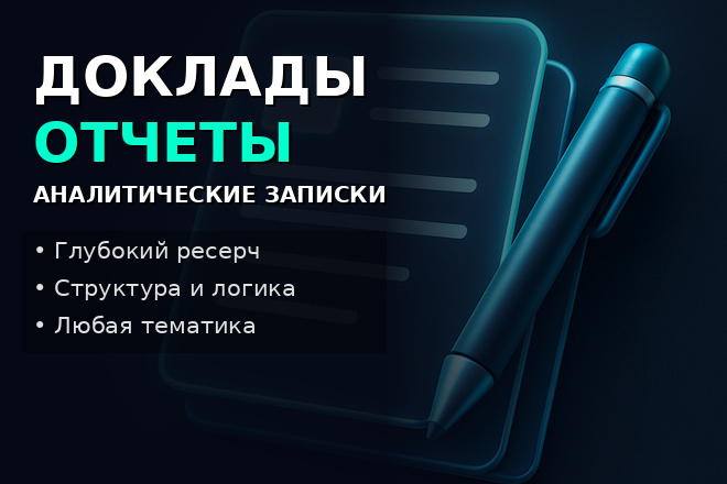 Обложка кворка Аналитическая записка