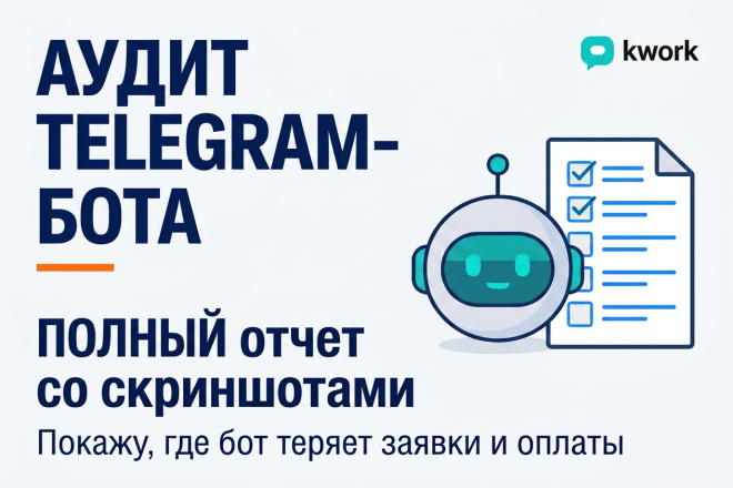 Обложка кворка Аудит Telegram-бота