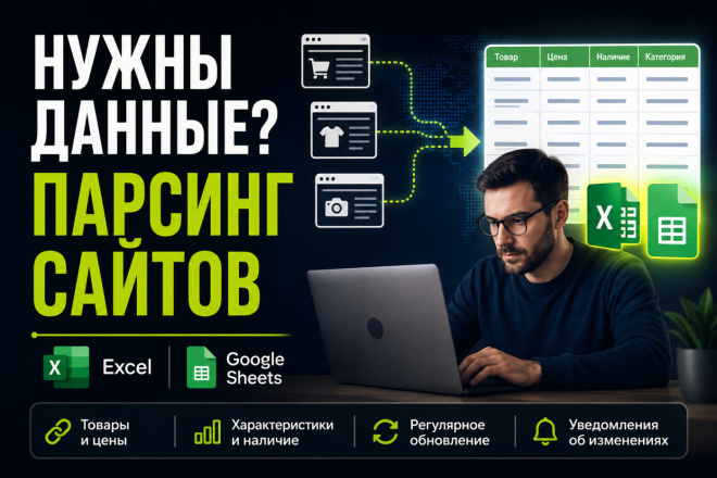 Обложка кворка Парсинг сайтов
