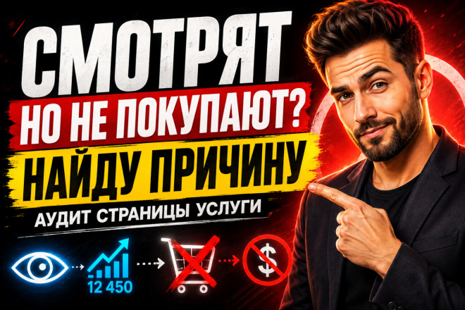 Обложка кворка Аудит страницы услуги