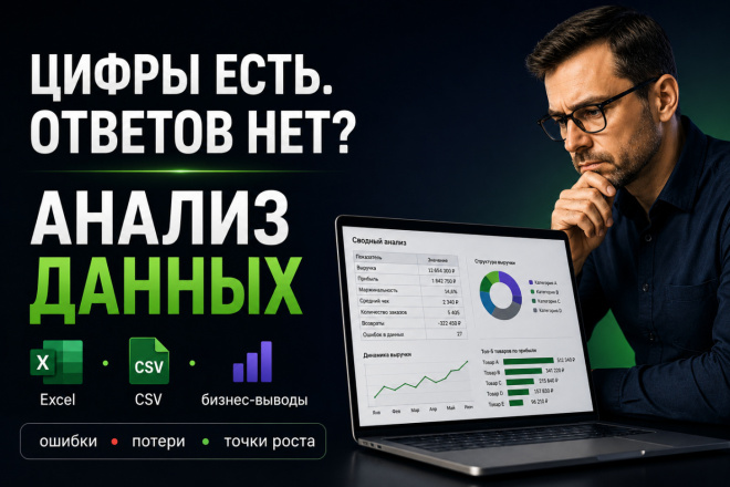 Обложка кворка Разбор Excel и CSV